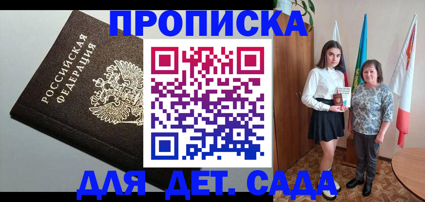 прописка для работы в Щёлково